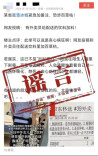 净网专项行动 | 郑某编造传播“外卖员向配送饮料里加百草枯”网络谣言被行政处罚