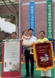 锦旗致谢暖校园 家园同心促成长     