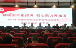 双峰三中：铸魂固本正师风 凝心聚力再出发