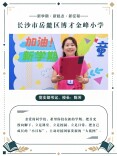 出发 向新学期！丨长沙市岳麓区：山脚下的第一课