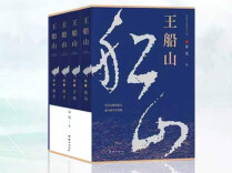 《王船山》（75）｜第七章第八节 客栈惊变，玄机重重