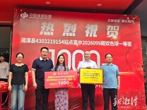 湘潭县青山桥镇一彩民守号20年，中得双色球千万元大奖