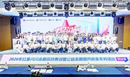 2026年财信证券“红星闪闪”金融实践青训营（创业季）圆满结营｜湖南日报