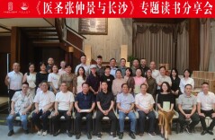 医圣精神传千载——《医圣张仲景与长沙》专题读书分享会在长举行