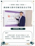 出发 向新学期！丨长沙市望城区：一个名字，一种精神