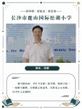 出发 向新学期！丨长沙县：让每颗星都发光