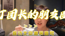 湘味里的食材③：探访北京湘舍壹号，品地道湖湘本味