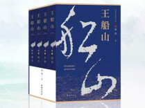 《王船山》（74）｜第七章第七节 夜归闻警，王爷失踪