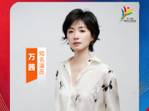 省运会推广大使万茜：荧屏与赛场皆是淬炼意志、奔赴梦想的战场