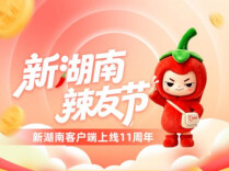 榜单公示｜辣友引力TOP30新鲜出炉，时长兑好礼，福袋抱回家