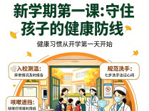 湖南疾控发布秋季开学季传染病防控提示 警惕诺如病毒、手足口病、水痘等
