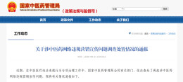 百万粉丝医生违规推荐处方药被通报