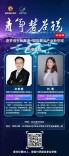 瞄准低空新赛道！第五期“青年麓谷说”即将开讲