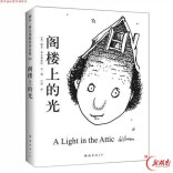 《放学后》“全民阅读”征文｜有趣灵魂，别样锋芒——读谢尔·希尔弗斯坦作品有感