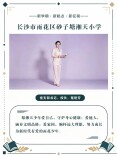 出发 向新学期！丨长沙市雨花区：让孩子身上有汗、眼里有光