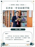 出发 向新学期！丨湖南湘江新区：岳麓山下的那抹红