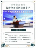 出发 向新学期！ | 长沙市开福区：好教育就是森林的样子