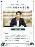 出发 向新学期！丨长沙市芙蓉区：把幸福写进课表