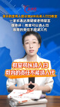 主播说新闻 | 凑600元请人打扫教室？家长表达质疑被禁言！媒体评：教室可以请人扫，教育的责任不能请人代