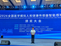 喜报！郴州市第一人民医院在全国医学模拟人和健康传感器智能感知大赛中荣获三等奖