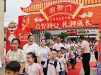 会同芙蓉学校：开笔礼点亮新生入学第一课