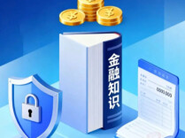 金融知识进校园 筑牢青春“防护墙”