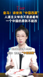 主播说新闻 | 人道主义悼念不是遮羞布，一个中国的原则不能改