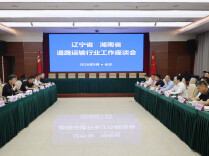 聚焦出租汽车行业高质量发展，湘辽互学互鉴拓思路