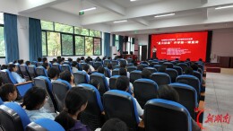 永定区“星火征途”开学第一课宣讲走进三家馆中学