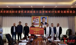 桑日有“岳”丨岳桑两地共青团携手 共绘民族团结“同心圆”