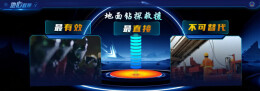 科技赋能“地心救援” 畅通地下生命通道