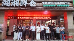 2026“味道湖南”走进湖南国际友城经贸周召开前期筹备会