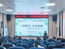 三校联动 共筑童蒙育人新桥梁