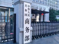 商务部：中欧各层级磋商不能单方面提要价 谈条件