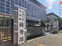 商务部：敦促法方立即停止反超快时尚法实施