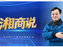 湘商说｜艾博特许振东：打造重载机器狗领军企业