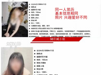 数万元相亲费，“对象”竟是50元雇的！起底婚介诈骗内幕→