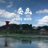 新大众文艺看湖南③｜让文艺作品飘溢“娄底味道”——新大众文艺助力打造本土文化IP