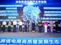 2026跨境电商生态大会举行 探寻“湘品出海”AI新路径