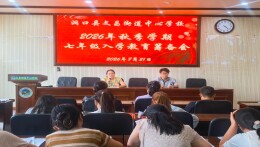 洞口县文昌街道中心学校开展七年级新生入学教育