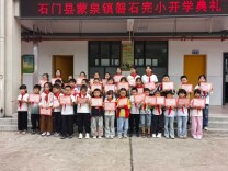石门磐石完小：金秋启新程 逐梦向未来