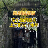 霞姐帮帮帮|窄小涵洞困扰上万群众十余年
