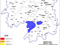 湖南省水利厅与省气象局联合发布山洪灾害风险预警