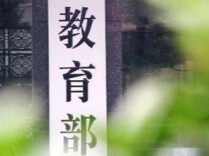 教育部：将规范涉师争议投诉处理程序；对涉师不实举报，及时为老师澄清正名；对捏造事实、恶意诽谤教师的行为，坚决“零容忍”