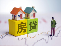 多家银行明确：1991年前出生的人，不能新办理40年期个人房贷