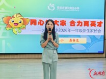 娄底五小：凝心聚力启新程 家校同向伴成长