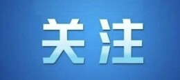 最新通知！常宁市防汛IV级应急响应提升为II级