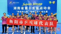 创历史最佳！省运会成年组乒乓球赛，衡阳斩获3金4银3铜