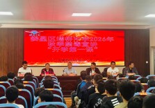 筑牢青春“防毒墙” 点亮开学“第一课”