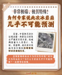 非常极端、极其特殊！为何专家说此次冰岩崩几乎不可能预测